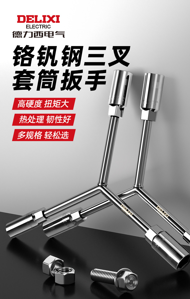 Delixi Electric three-fork socket wrench, multi-functional maintenance tool, extended rod, Y-type hexagonal socket wrench pic 6