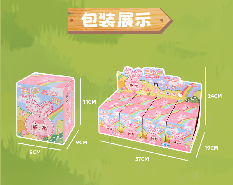 新款三小毛（Samuel）mini小小动物挂件毛绒盲盒玩具Q萌玩偶摆件详情17