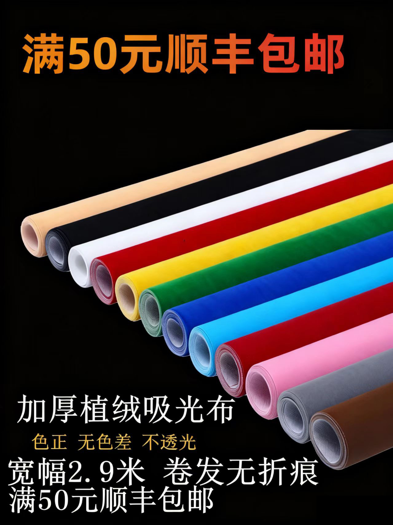跨境现货直发黑色吸光布黑幕拍摄道具直播反光布背景布不反光哑光详情1
