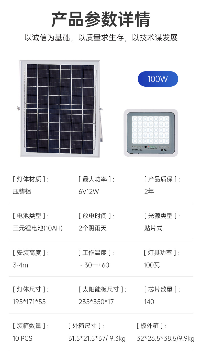 户外太阳能灯家用庭院灯led防水投光灯大功率太阳能路灯厂家批发详情8