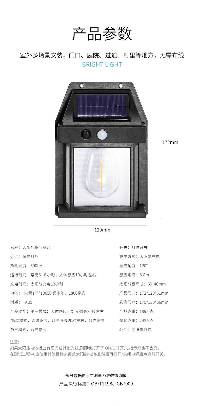 太阳能室外壁灯人体感应三模式钨丝壁灯花园别墅防水小夜灯照明详情9