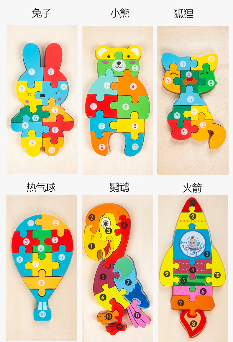 木制3D卡扣立体拼图益智动物交通数字早教认知手抓板儿童玩具厂家详情11