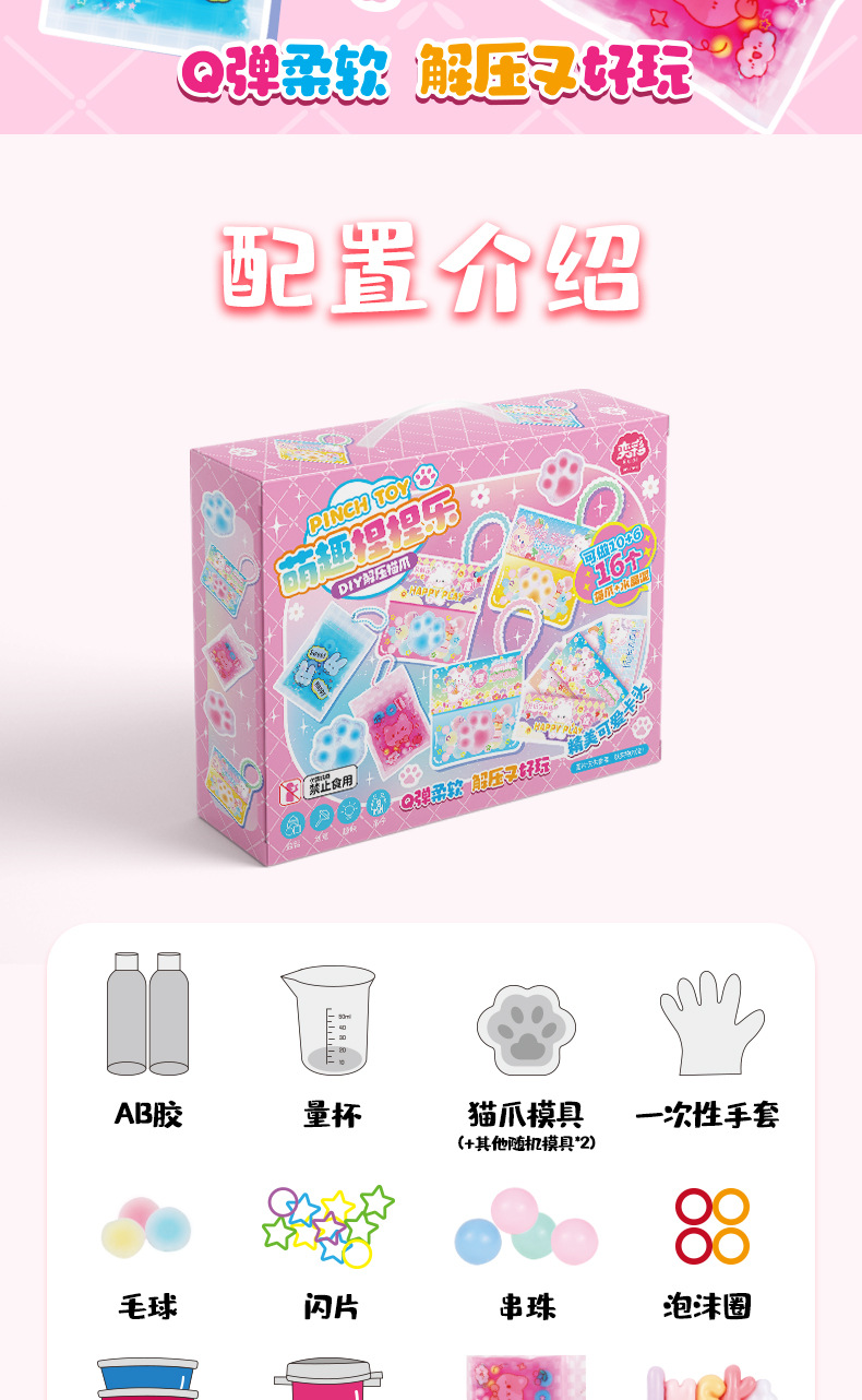 自制猫爪捏捏乐diy材料包果冻硅胶套装儿童手工制作解压玩具女孩详情1