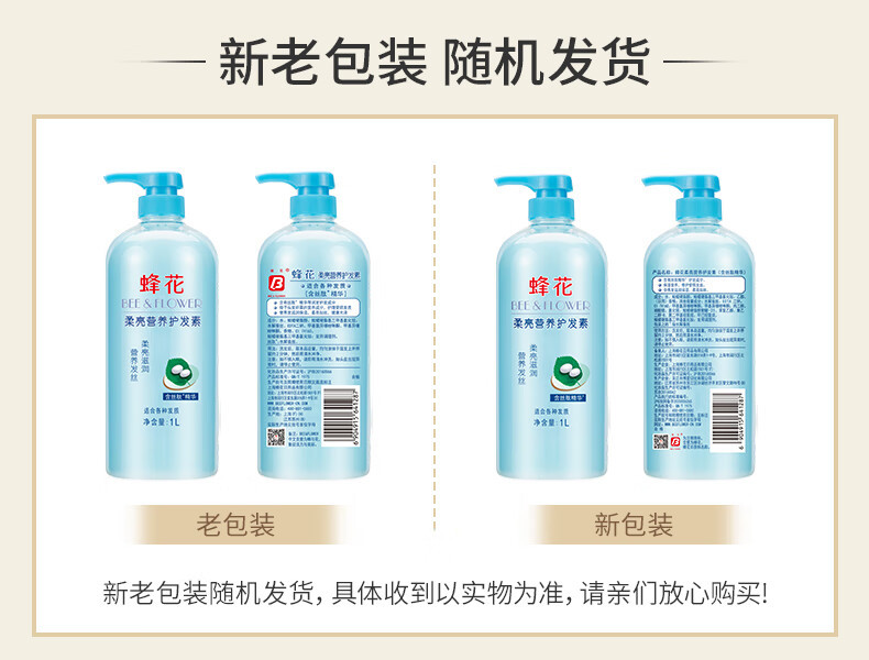 蜂花柔顺柔亮营养护发素含小麦蛋白/丝肽精华润发乳滋润批发代发详情1