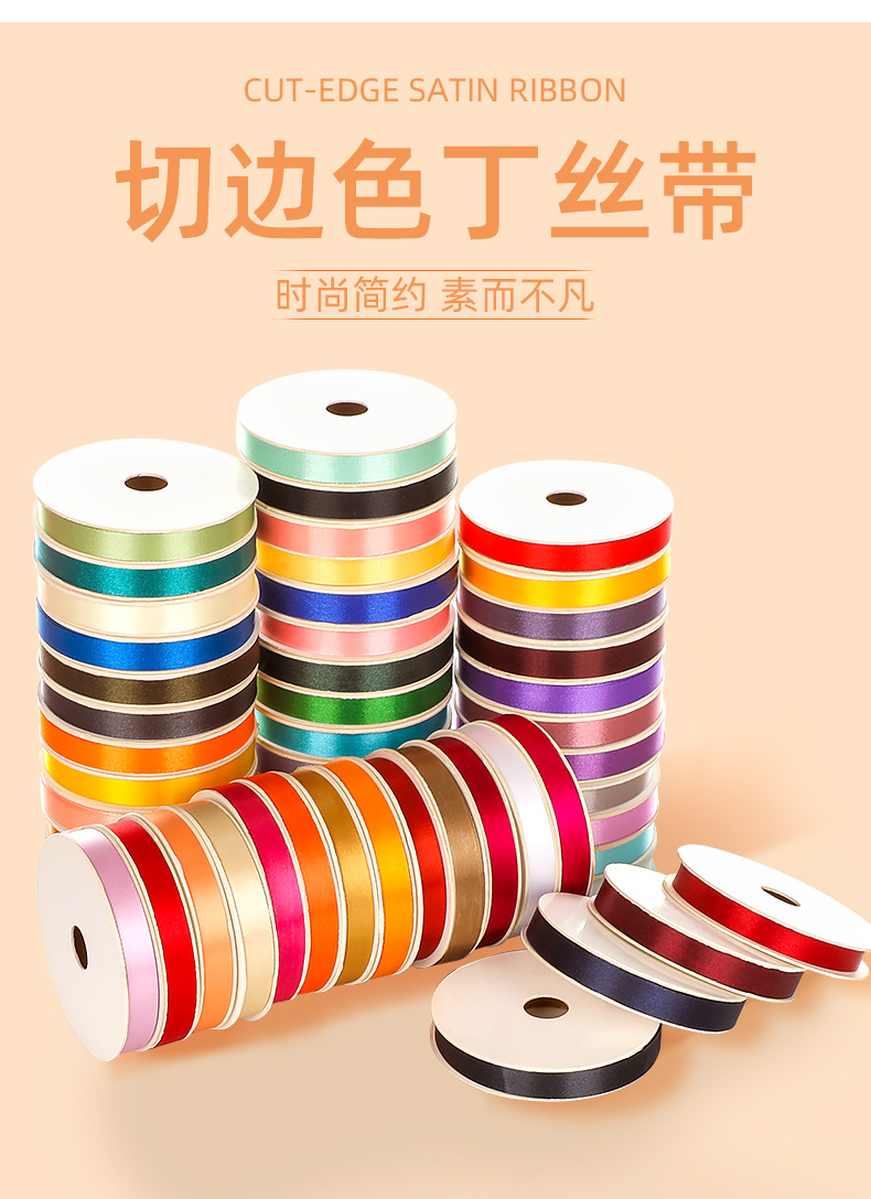 彩色丝带缎带单面切边涤纶丝带多款尺寸服装配饰围巾丝巾防晒衣绶带多色选择详情2