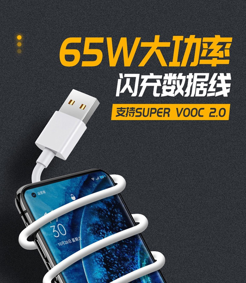 OPPO闪充线适用于Ren7 FindX2快充线RenoACE Realme65W充电数据线详情1