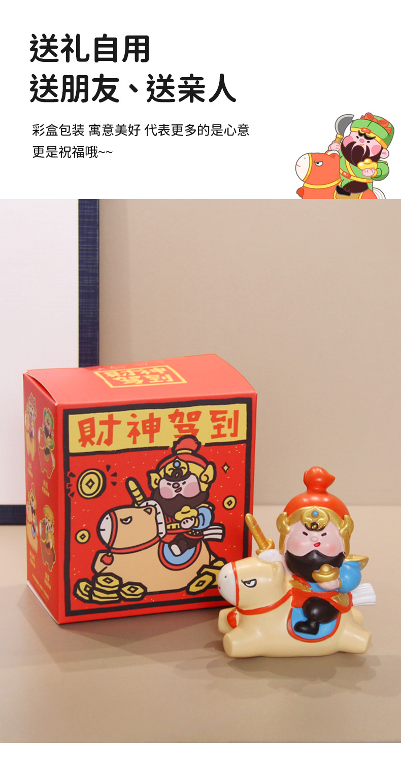 马年五路财神爷盲盒关二爷骑马小仙工位文创摆件装饰品新年礼物详情16