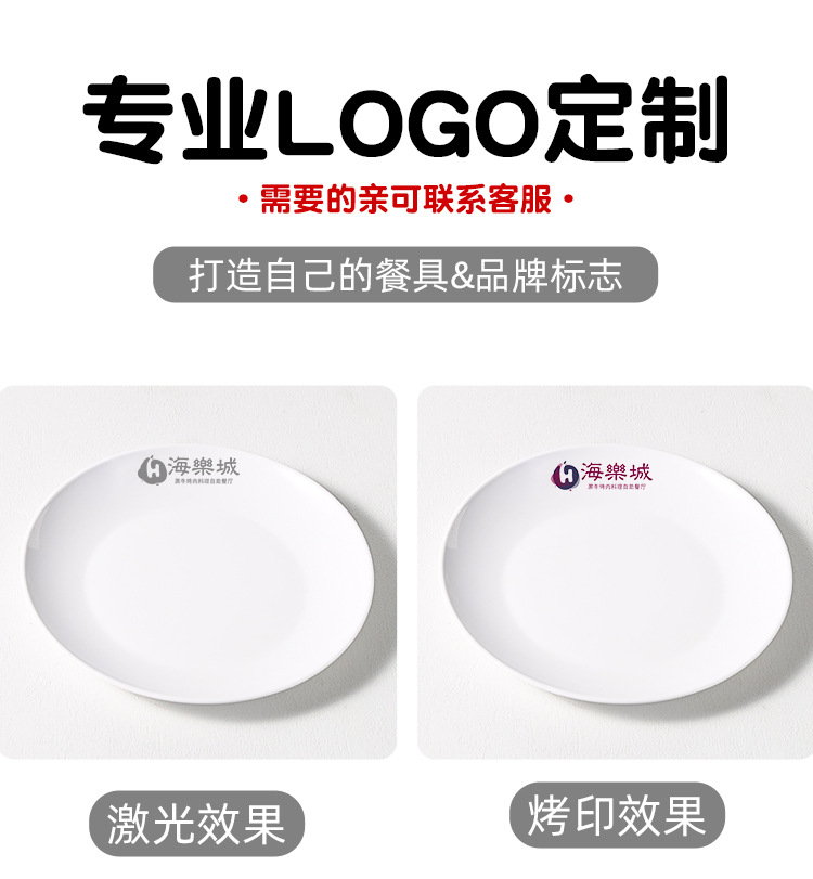 定制密胺圆形盘子平盘餐饮酒店商用仿瓷餐具自助餐西餐盘子印logo详情10