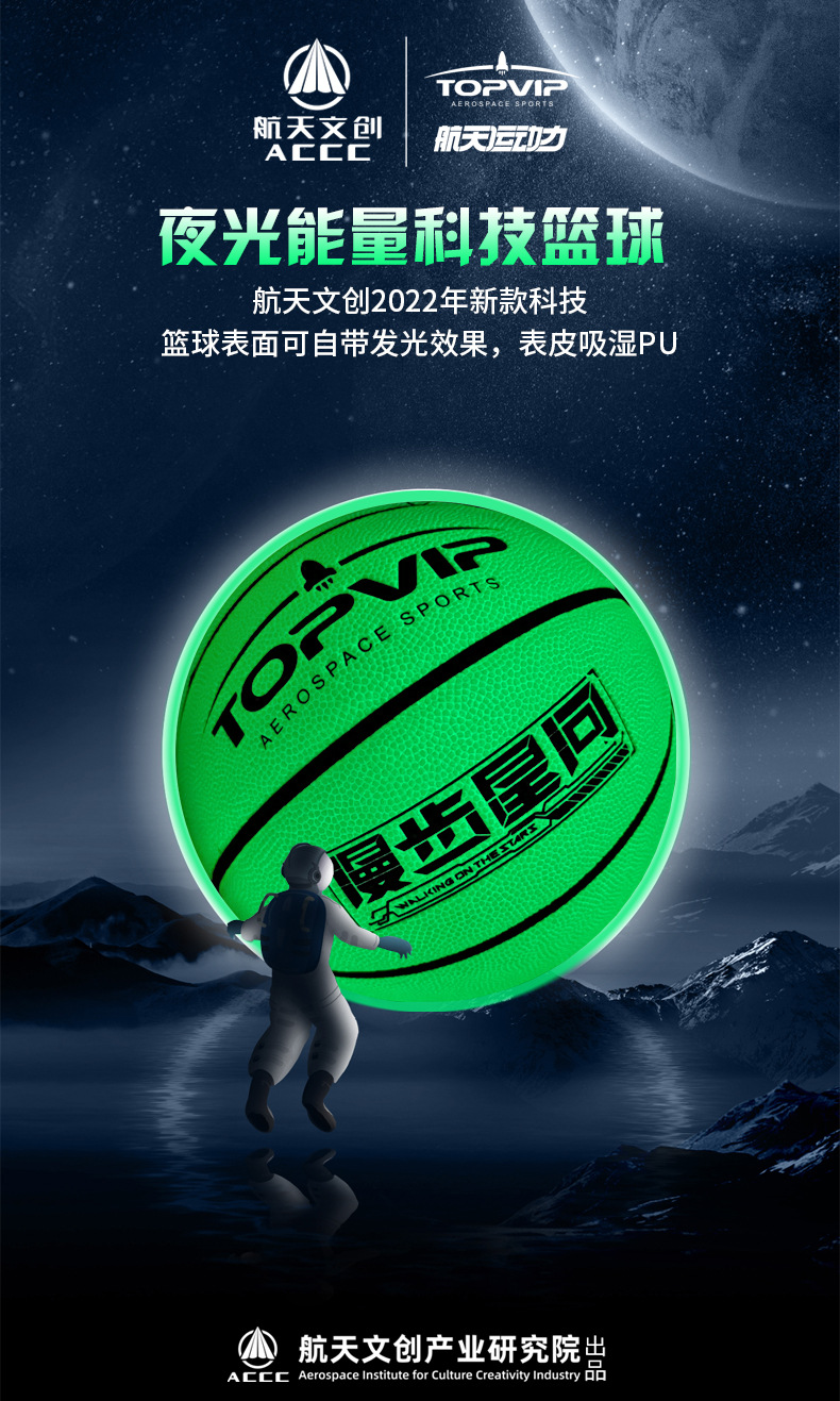 TOPVIP运动力荧光款星空软皮防滑耐磨篮球TV117809详情1