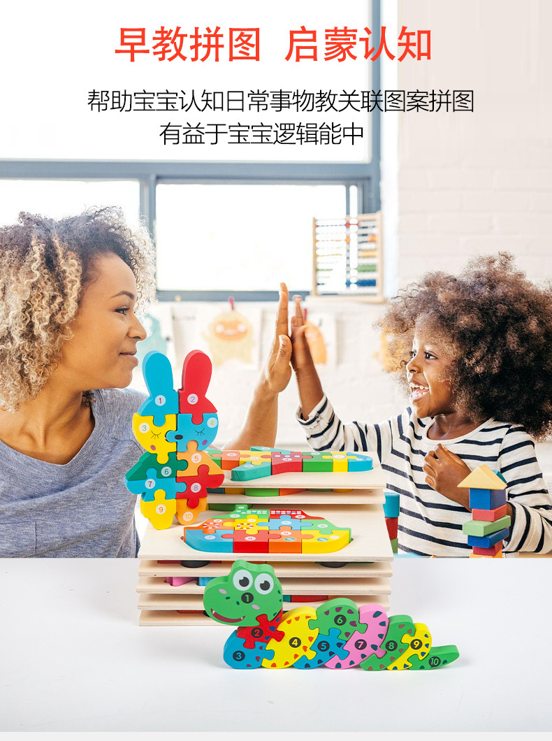 木制3D卡扣立体拼图益智动物交通数字早教认知手抓板儿童玩具厂家详情3