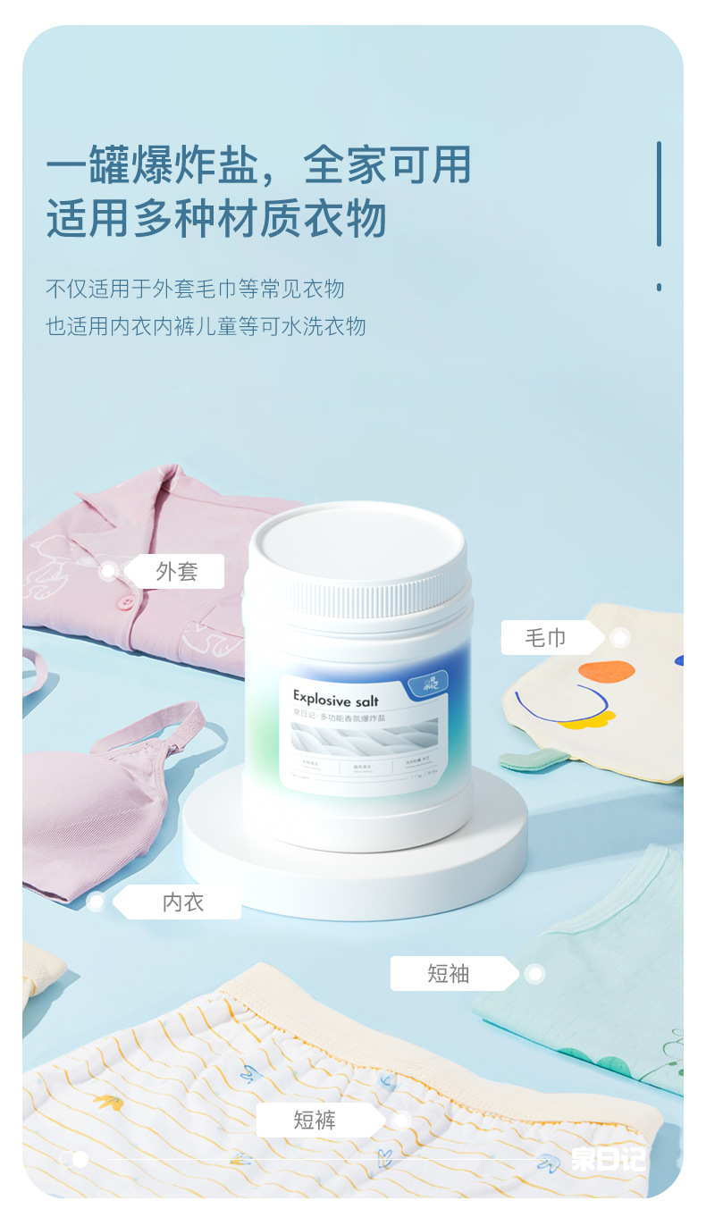 多功能爆炸盐详情页_06.png