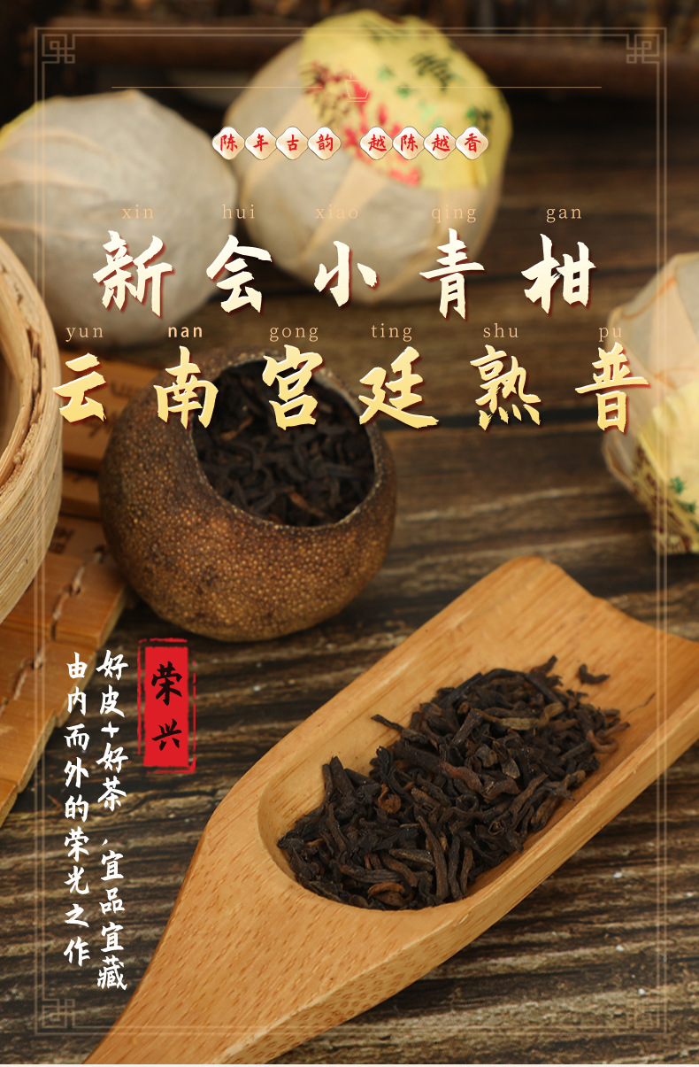 新会小青柑普洱茶天马陈皮普洱茶柑普茶陈皮小青柑散装厂家批发详情5