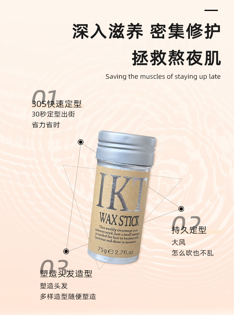 2025款固体发蜡速卖通亚马逊爆款定型IKT发蜡棒 果香改善毛躁发蜡详情6