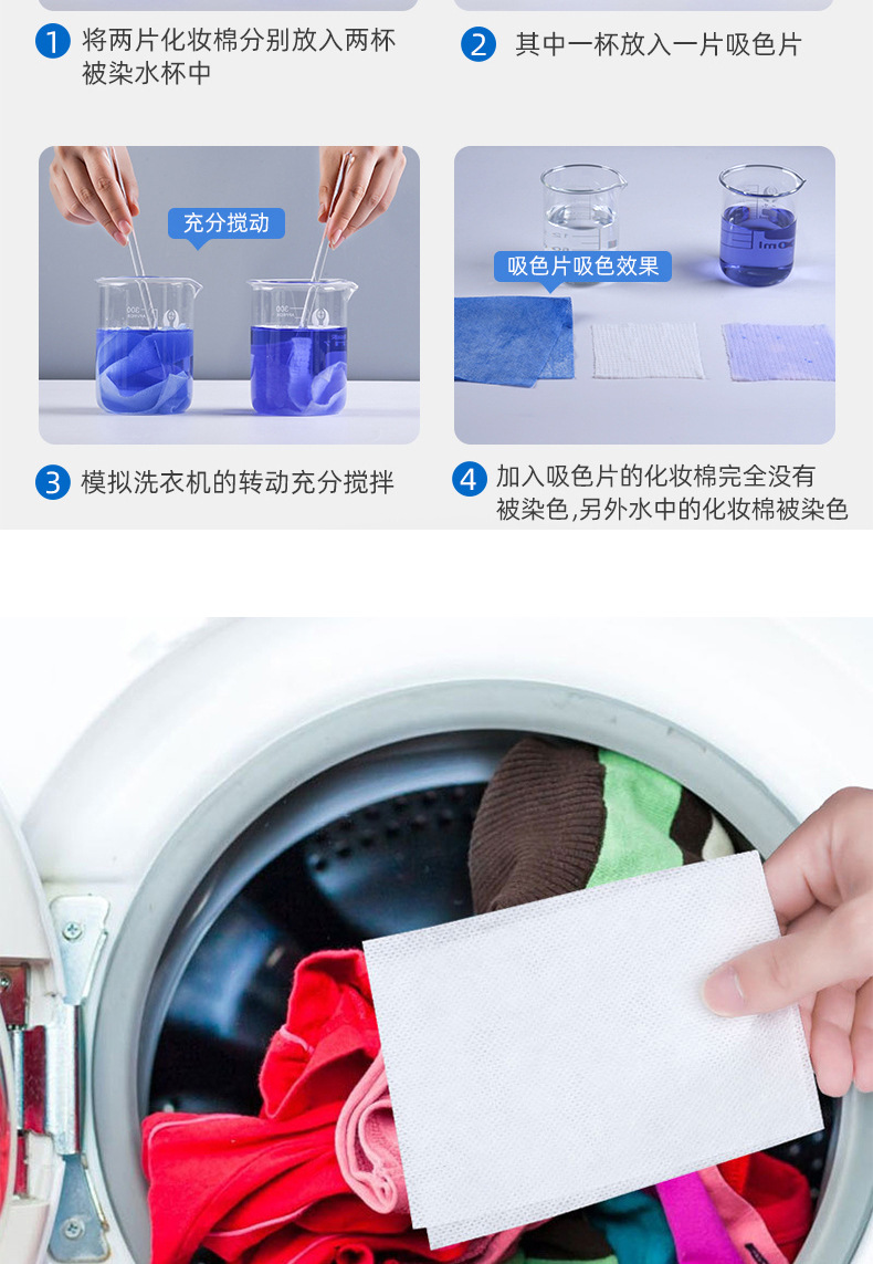 防串色洗衣片衣服防染色洗衣机色母片防串染衣物吸色片洗衣泡泡纸详情12