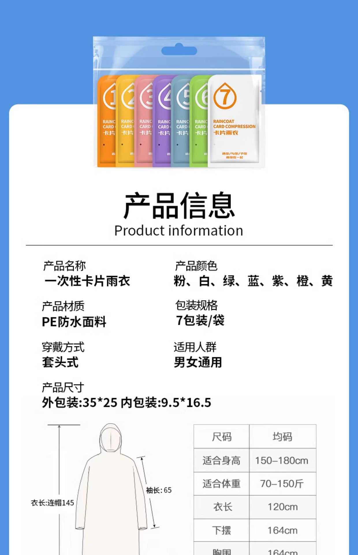足怡康  一次性七色雨衣便携户外旅游雨披简单便捷加厚款加长连体详情22