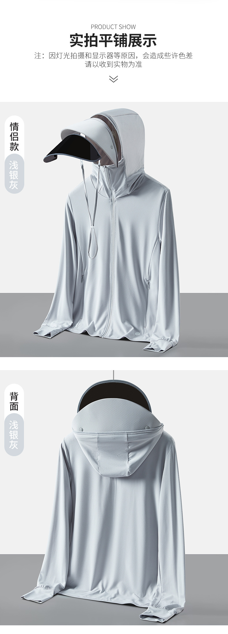 焦下同款冰丝防晒衣男春夏季冰感舒适防紫外线皮肤衣防晒透气可拆详情19