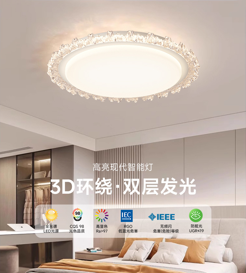 轻奢客厅灯吸顶灯2024年新款水晶灯全光谱感卧室主灯圆形护眼灯具详情1