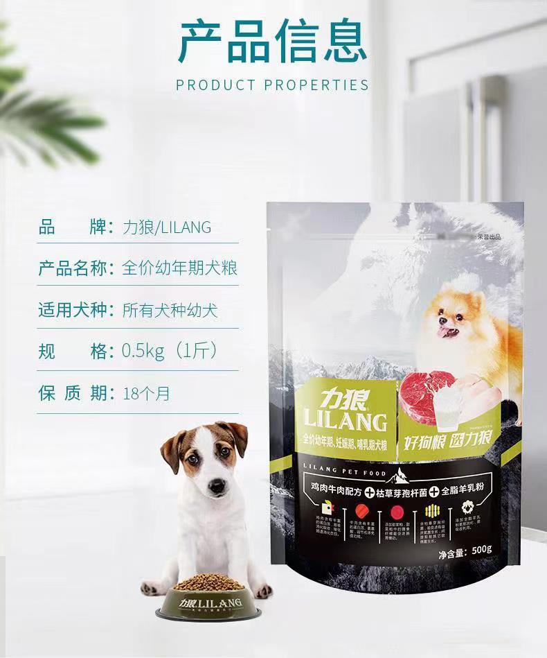 Li Lang Dog Food 500g chicken, beef, small dog, Pomeranian Poodle, Teddy puppy food, adult dog pet food, main food pic 5