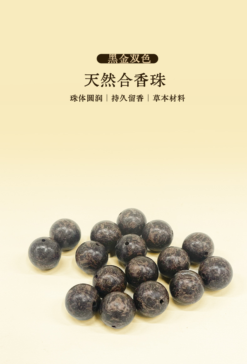 持久留香黑金双色天然合香珠散珠DIY中药文玩手串香珠多规格批发详情1