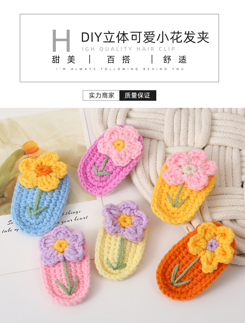 Diy一朵小花bb夹 夏日清新边夹可爱花朵毛线编织发夹头饰发饰女详情2