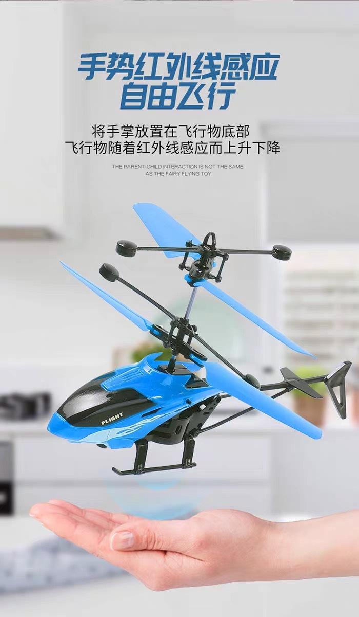 感应直升机小飞机儿童悬浮直升机耐摔手势感应飞行器男孩玩具开窗盒包装USB充电款详情1