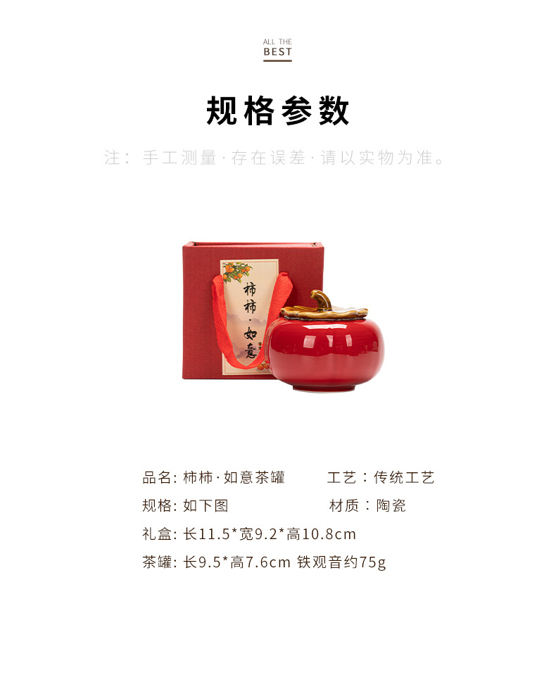 事事如意柿子喜糖罐陶瓷小号干果密封罐茶叶盒存茶罐包装盒伴手礼详情11