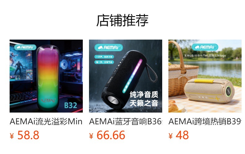AEMAi跨境爆款B35蓝牙音箱便携式手提插卡U盘车载\低音炮创意礼品详情1