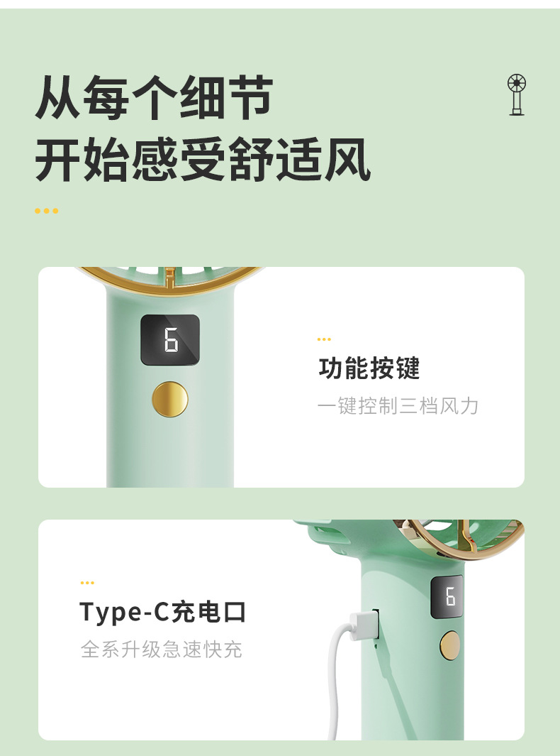 USB手持小风扇充电静音桌面风扇便携式迷你小风扇六档续航数显详情17