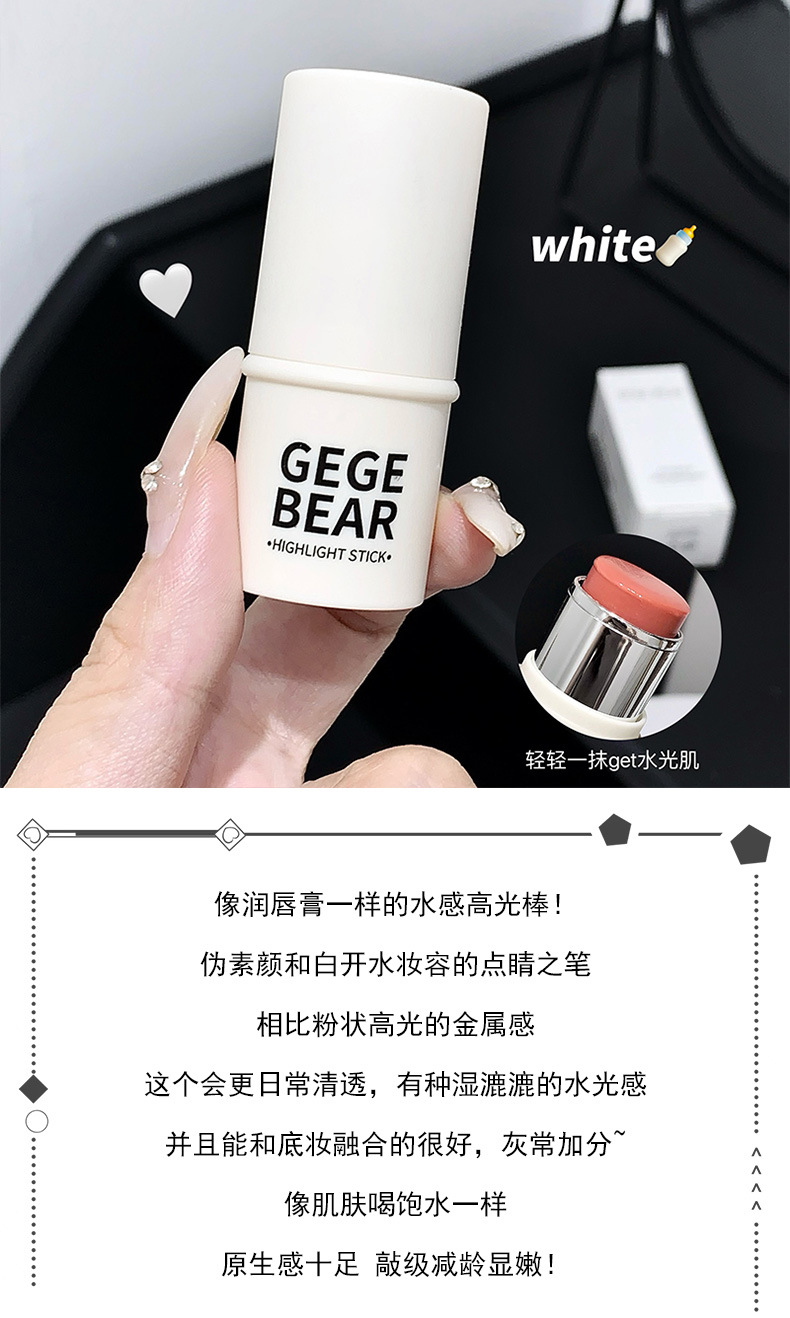Gege bear戈戈小熊灵动水感高光棒 韩式水光肌自然提亮粉嫩腮红膏详情6
