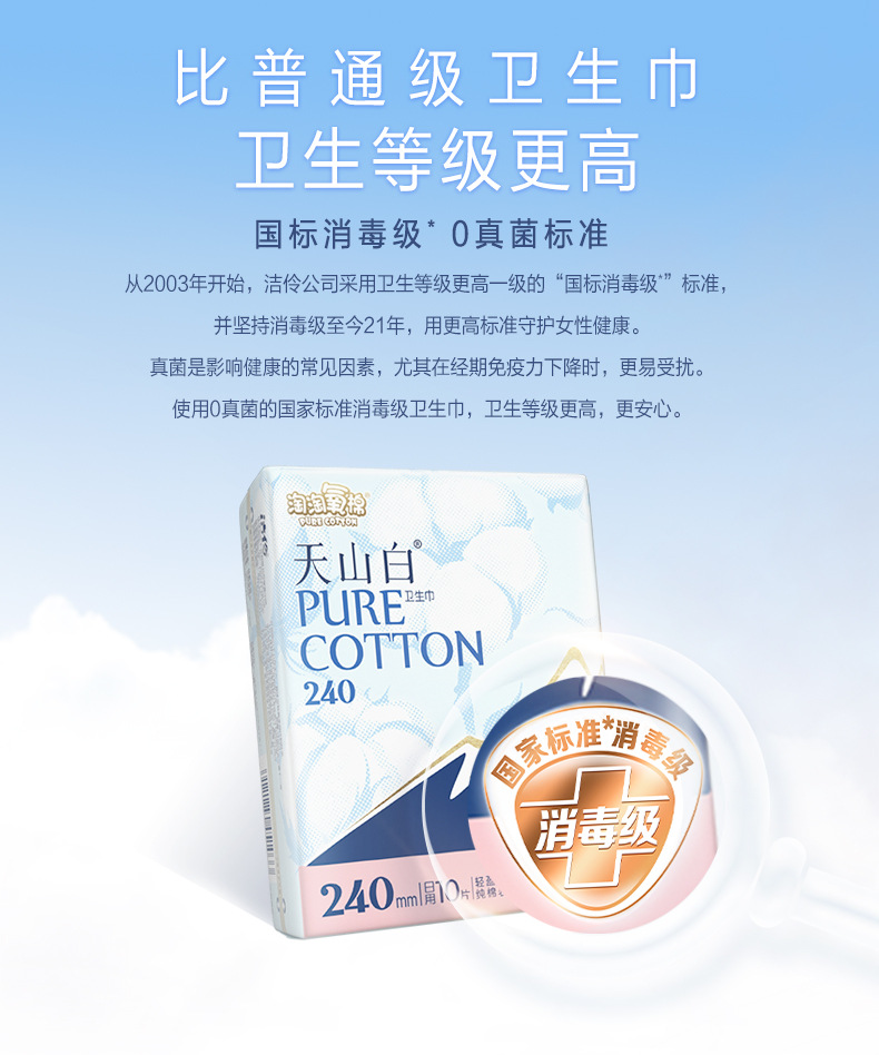 淘淘氧棉天山白卫生巾纯棉日用夜用无香型姨妈巾安睡裤护垫整箱批详情5