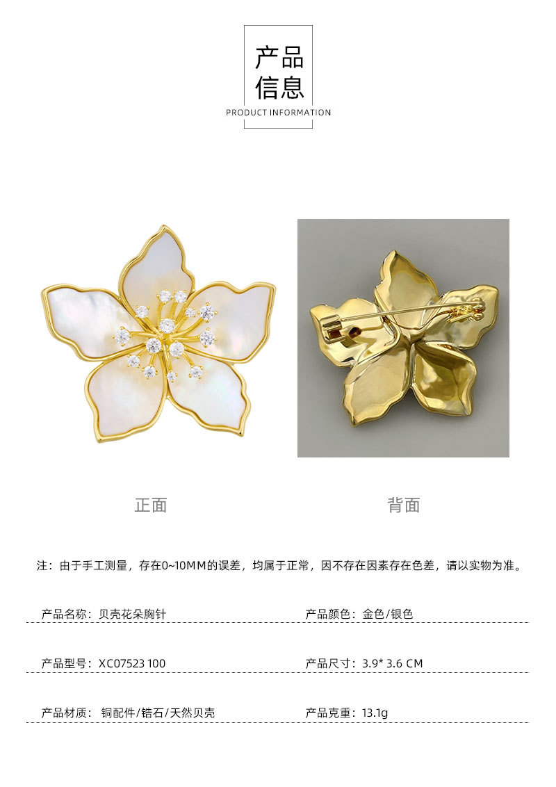 优雅绽放天然贝壳花朵胸针女时尚高级感微镶锆石精致别针轻奢胸花详情5