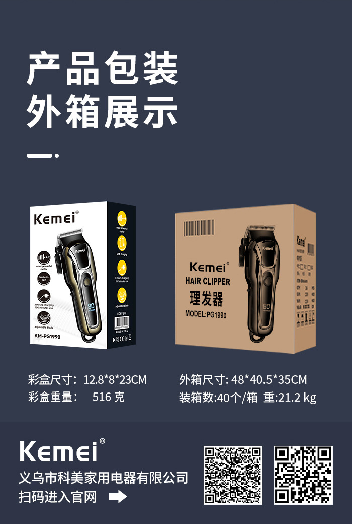 科美跨境理发器KM-1990PG大功率电推子液晶数显USB专业发廊电推剪详情11