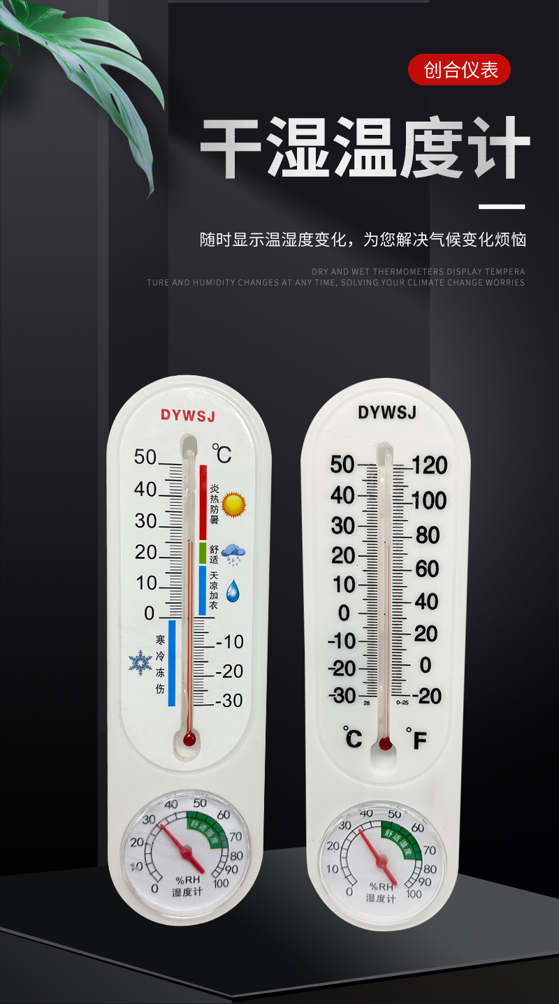 Manufacturer of in-stock temperature and humidity meters, dry and wet thermometers, red water thermometers, indoor wall-mounted temperature and humidity meters pic 2