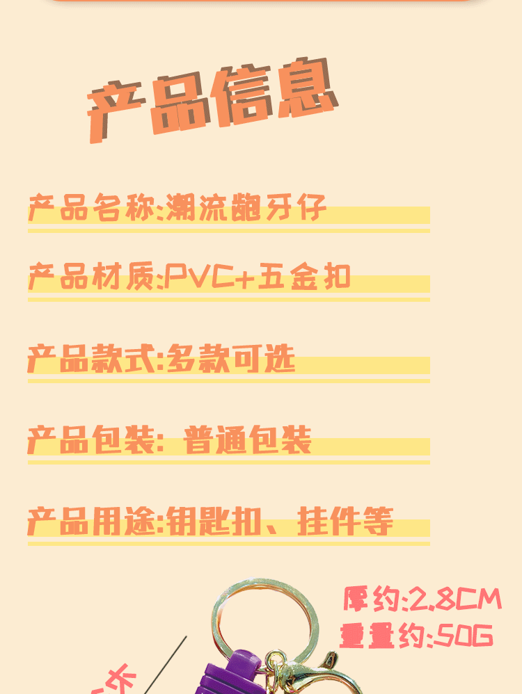 创意网红潮流龅牙卡通小饰品挂饰可爱钥匙扣玩偶公仔批发书包批货详情4