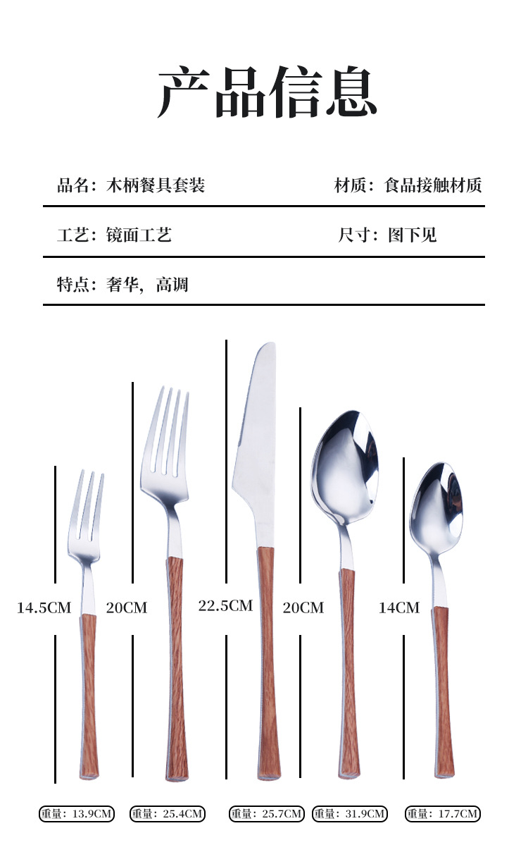 430不锈钢勺子小蛮腰木柄西餐餐具套装葡萄牙餐具牛排刀叉批发详情15