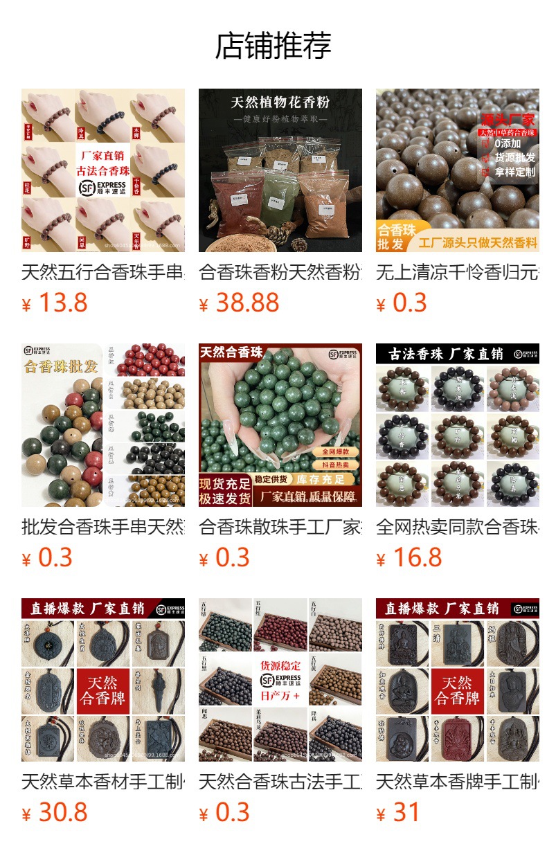 天然合香珠古法中药手工炮制DIY香散珠药香持久文玩佛珠香珠批发详情1