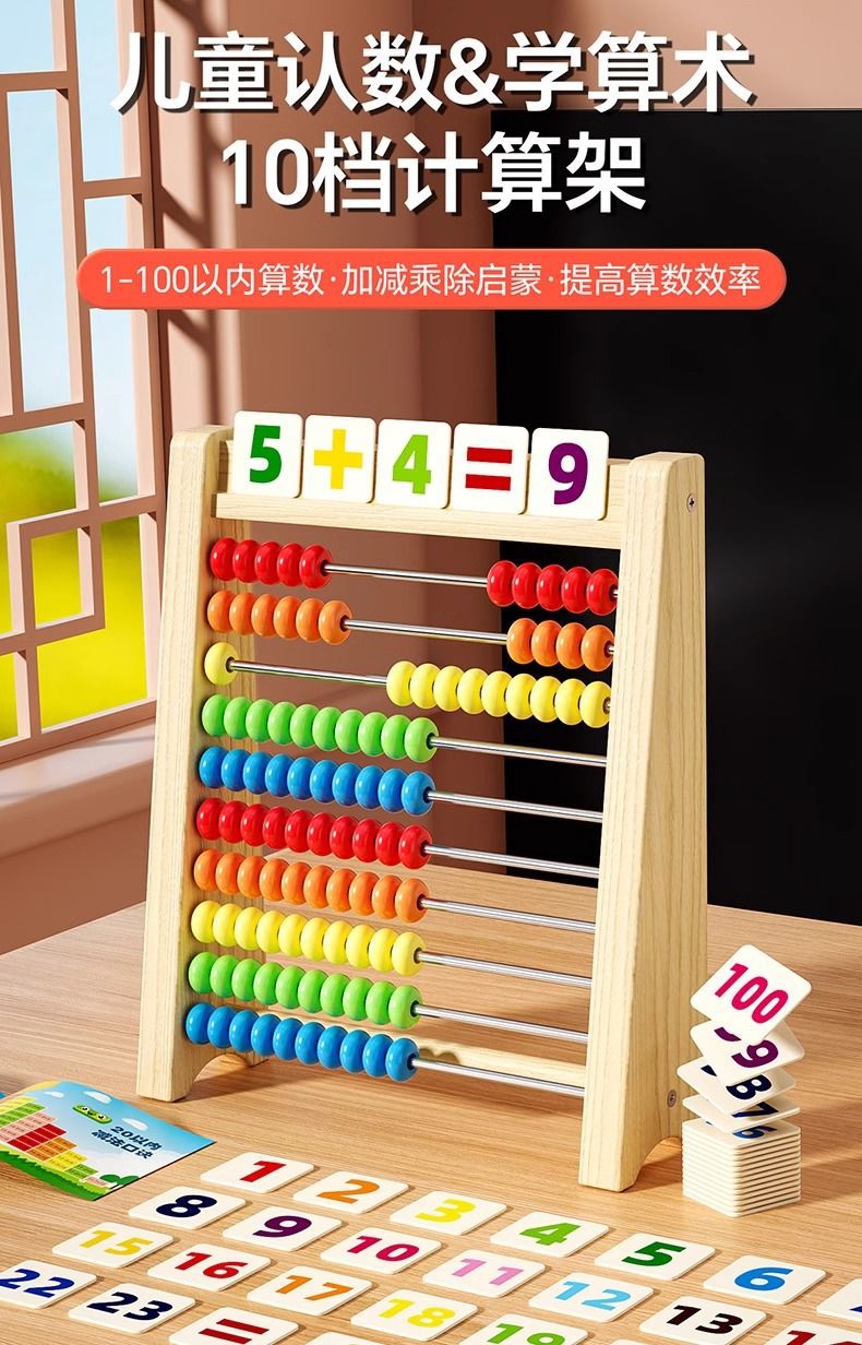 计算架幼儿园小学生数学算数棒儿童珠算架算盘加减法算术教具早教详情1