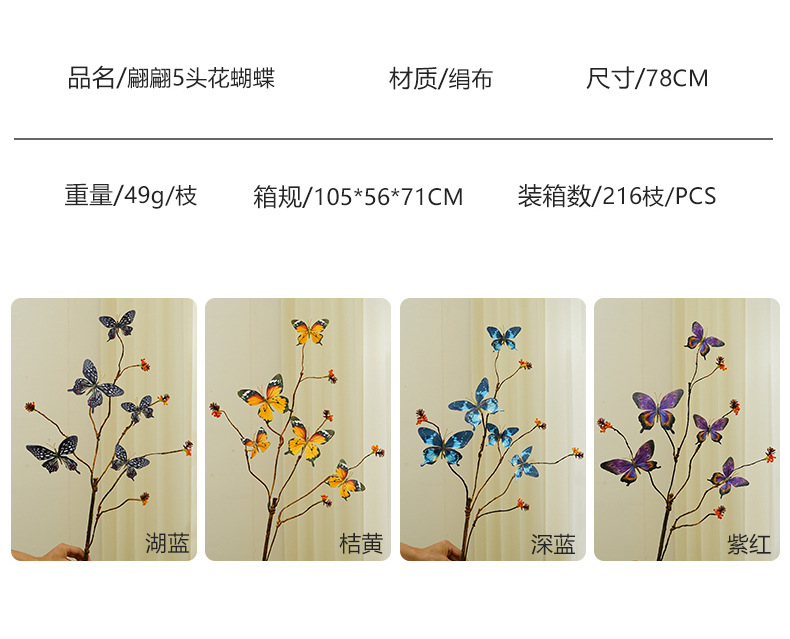 新款创意五头花蝴蝶仿真花欧式家居餐厅摆件插花摄影道具假花办公文化仿真园艺植物配件详情19