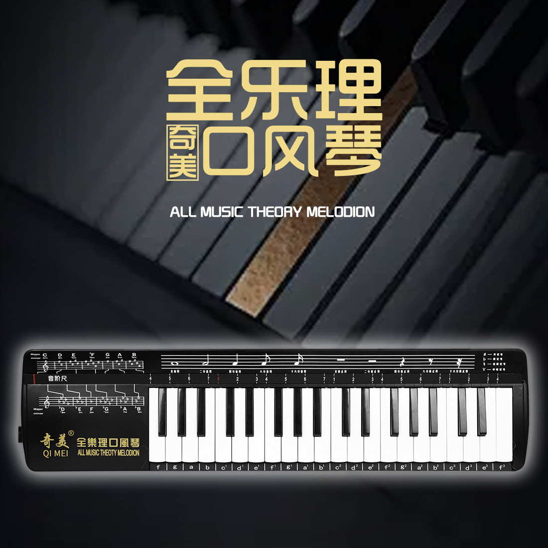 奇美全乐理口风琴儿童初学者学生课堂口风琴成人入门37键口吹琴详情2