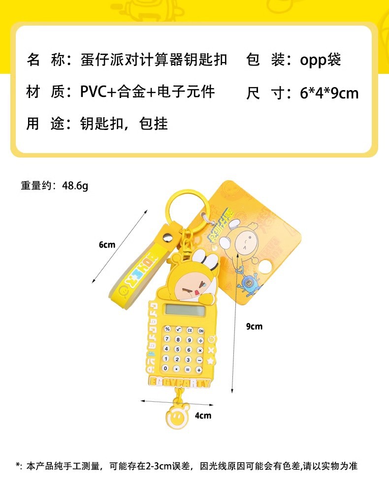 正版蛋仔派对钥匙扣游戏周边公仔学生书包小挂件玩偶挂饰炫彩版详情5
