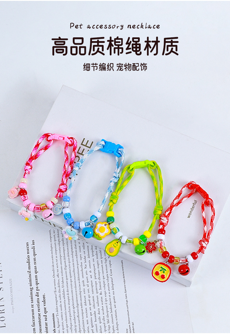 宠物项圈狗狗彩色铃铛编织颈圈小猫舒适安全扣宠物装饰手链饰品详情6