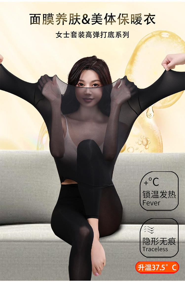 玻尿酸肌底衣保暖长袖长裤发热美肤衣秋衣秋裤高弹打底保暖套装女详情14