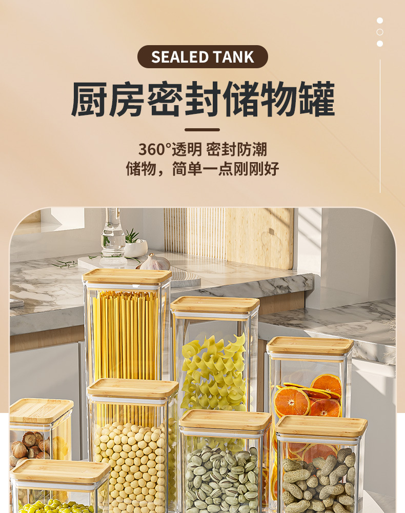 跨境食品级密封罐豆子面条五谷杂粮厨房收纳盒干货防潮木盖储物罐详情1