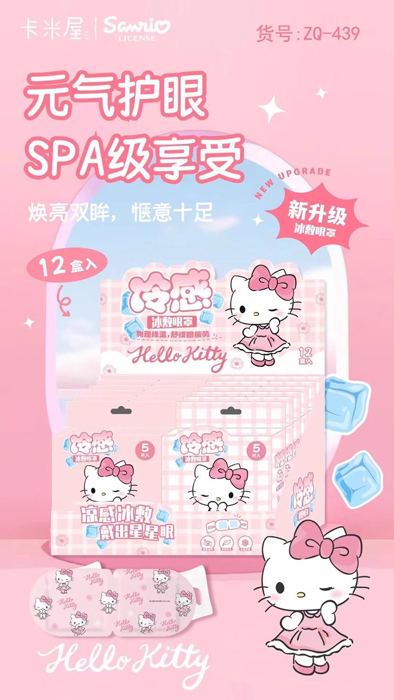 三丽鸥正版授权夏季好物冰敷眼罩凉爽舒适缓解眼疲劳提神5片挂耳详情1
