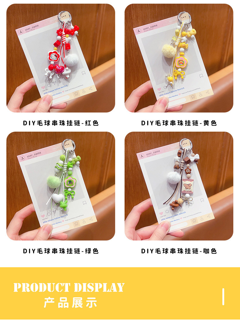 手工diy毛球串珠手机链条挂件可爱ins汽车钥匙扣包包玩偶挂饰配件详情7