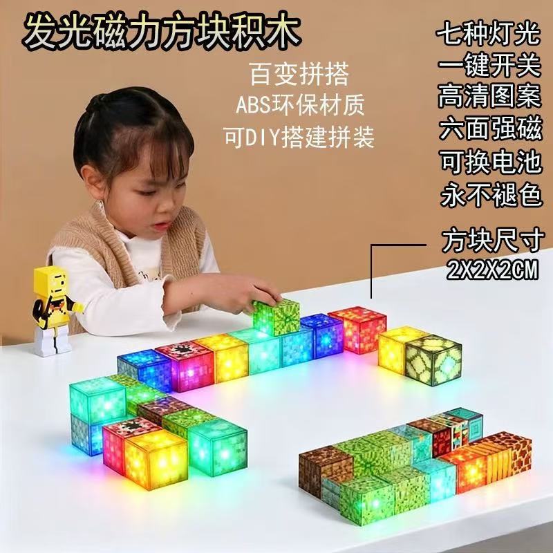 我的磁力方块灯光发光积木磁吸玩具儿童拼装搭建模型益智礼物磁性详情3