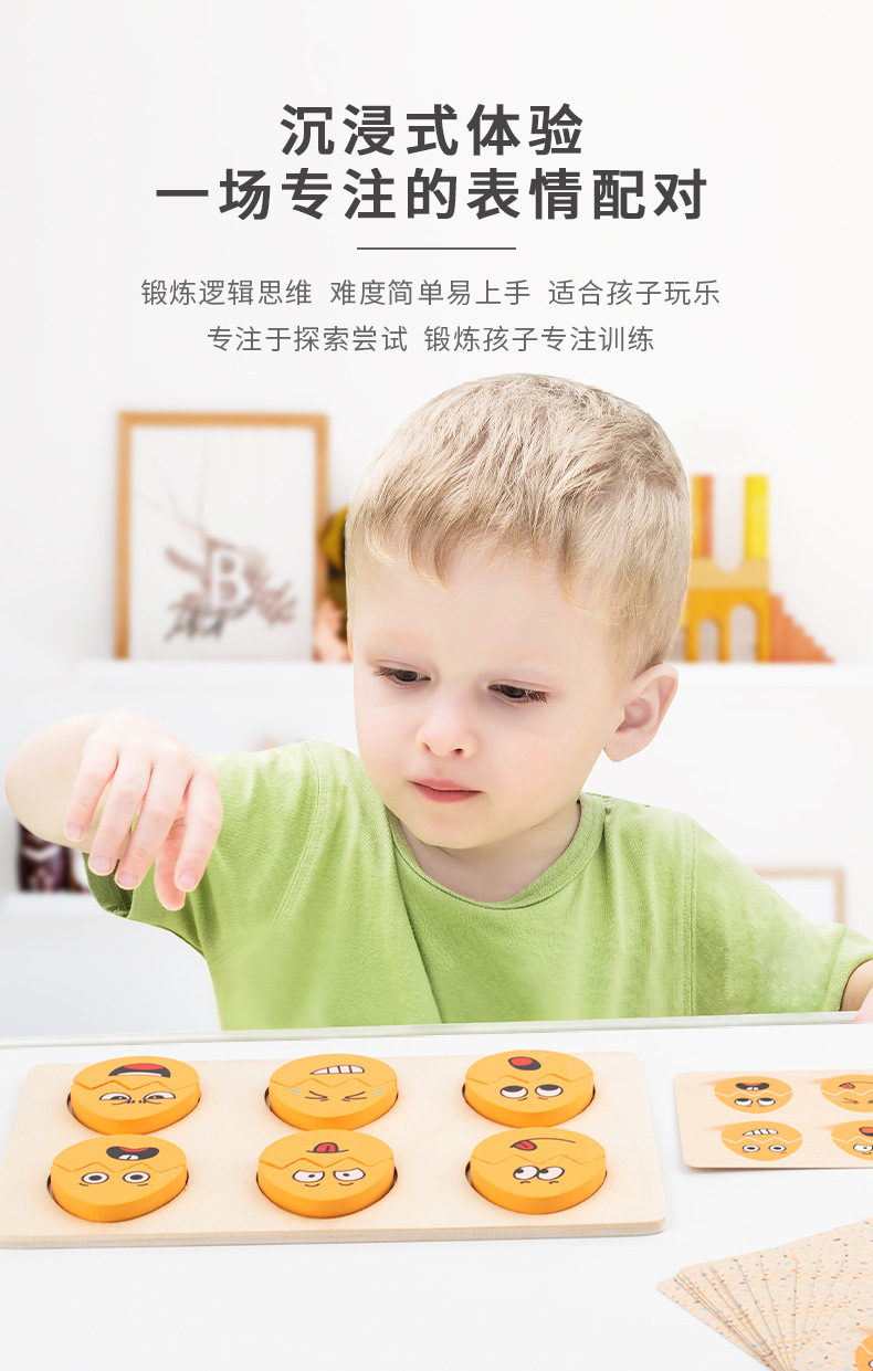 跨境木制儿童早教趣味表情蛋配对游戏幼儿专注力训练互动益智玩具详情2