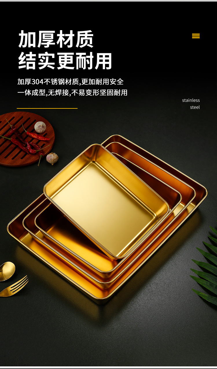 304韩式不锈钢金色托盘方盘烧烤盘小吃盘子火锅菜盘饺子盘快餐盆详情6