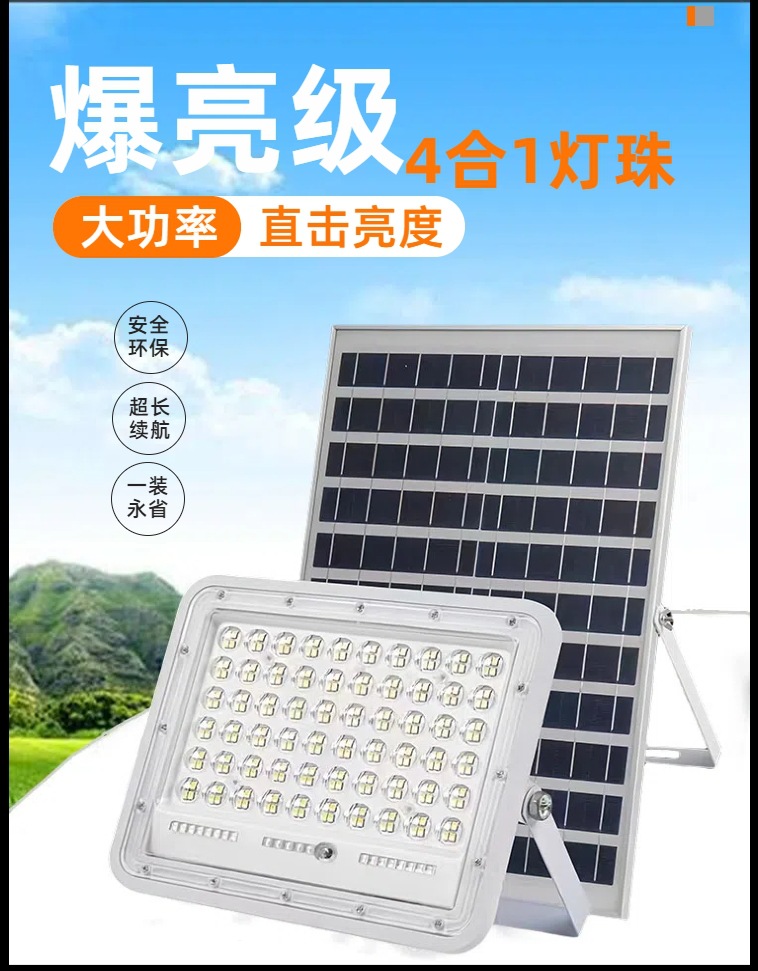 超亮太阳能户外庭院灯农村家用防水室内新款照明灯广角投光灯详情3