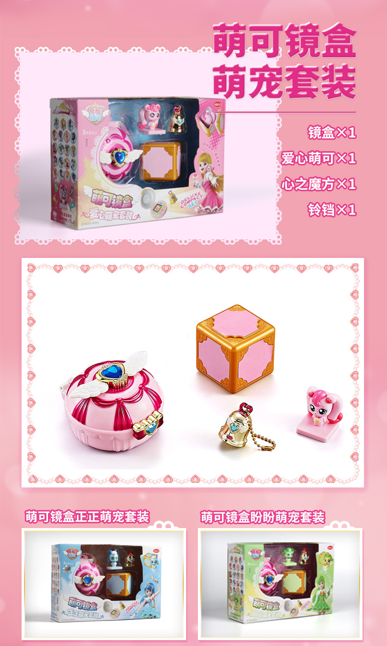奇妙萌可系列玩具惊喜镜盒音乐盒女孩爱心公主魔杖公仔娃娃魔法棒详情7